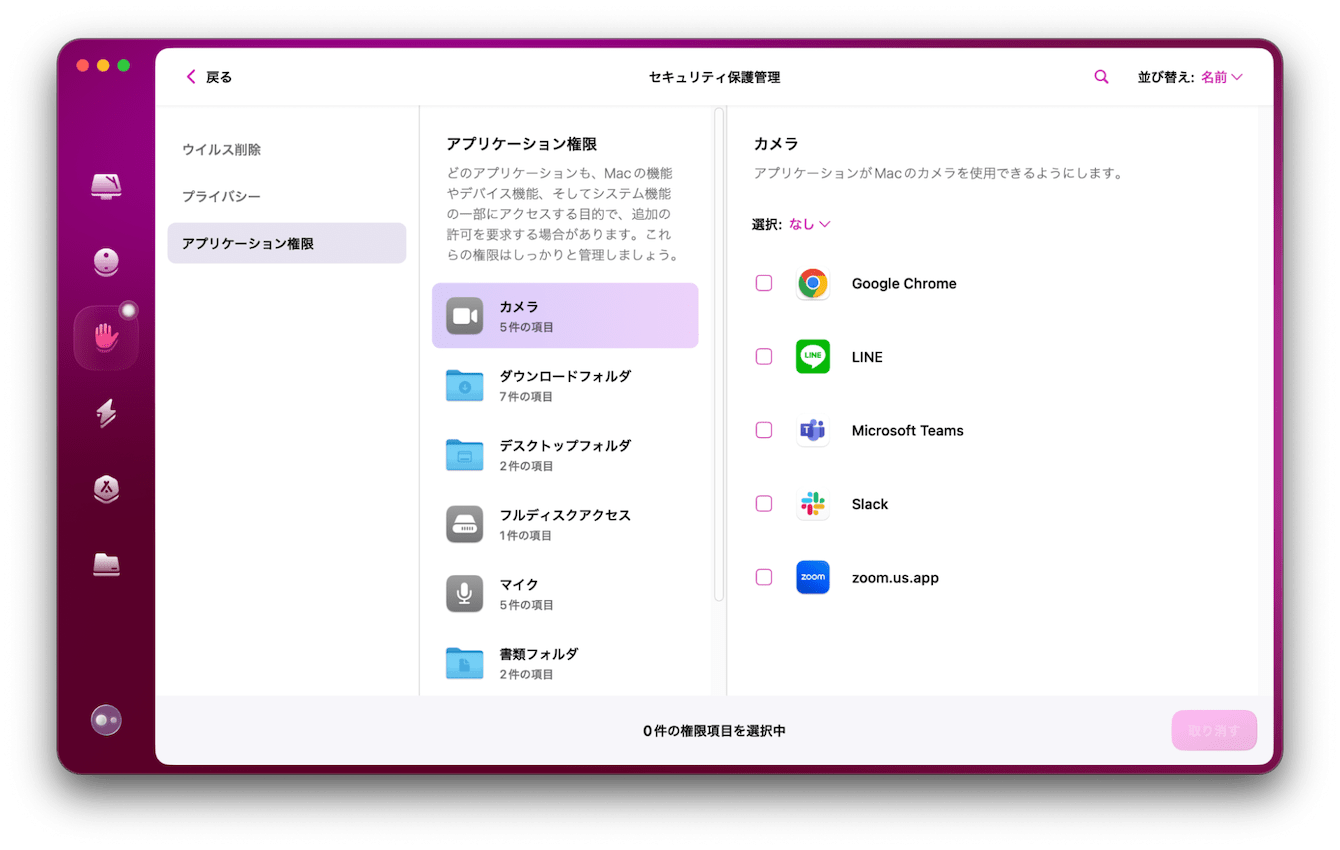 何度も失敗するならCleanMyMacアプリでMac環境を最適化